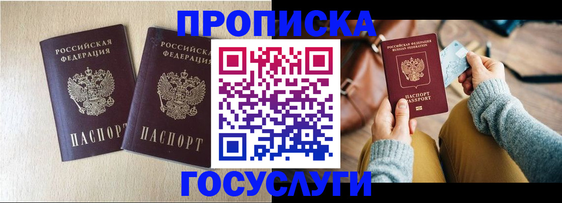 прописка для кредита в Михайловке